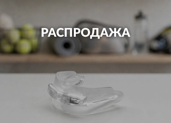 Распродажа